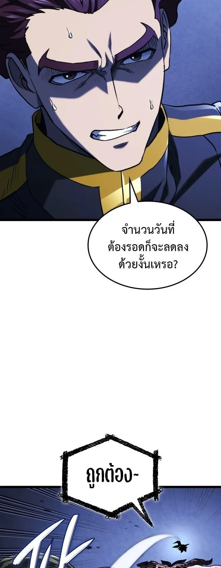 Revenge of the Iron-Blooded Sword Hound ตอนที่ 161 หน้า 18