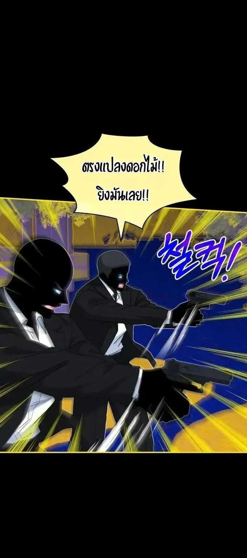 I Was Immediately Mistaken for a Monster Genius Actor ตอนที่ 120 หน้า 25