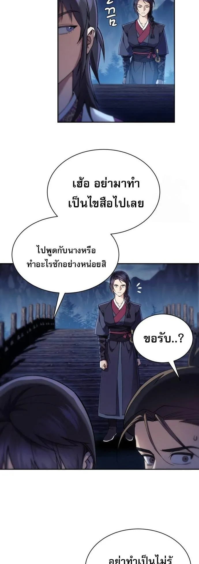 The Heavenly Demon Wants a Quiet Life ตอนที่ 7 หน้า 19