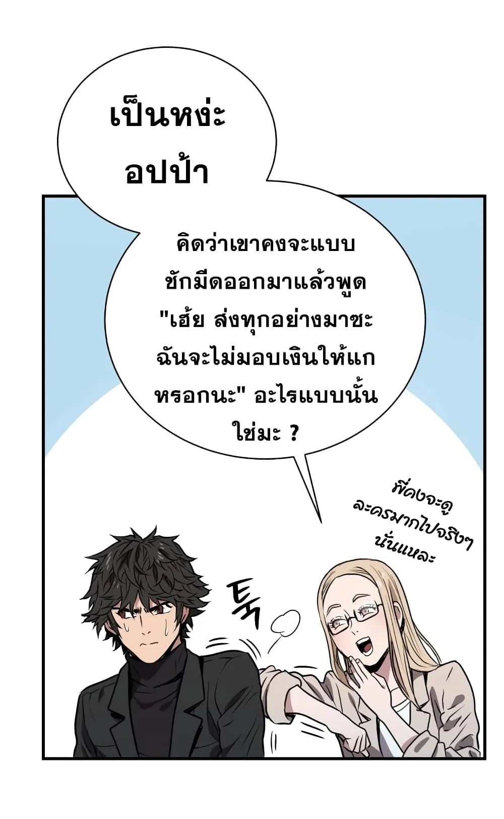 Hoarding in Hell ตอนที่ 5 หน้า 46