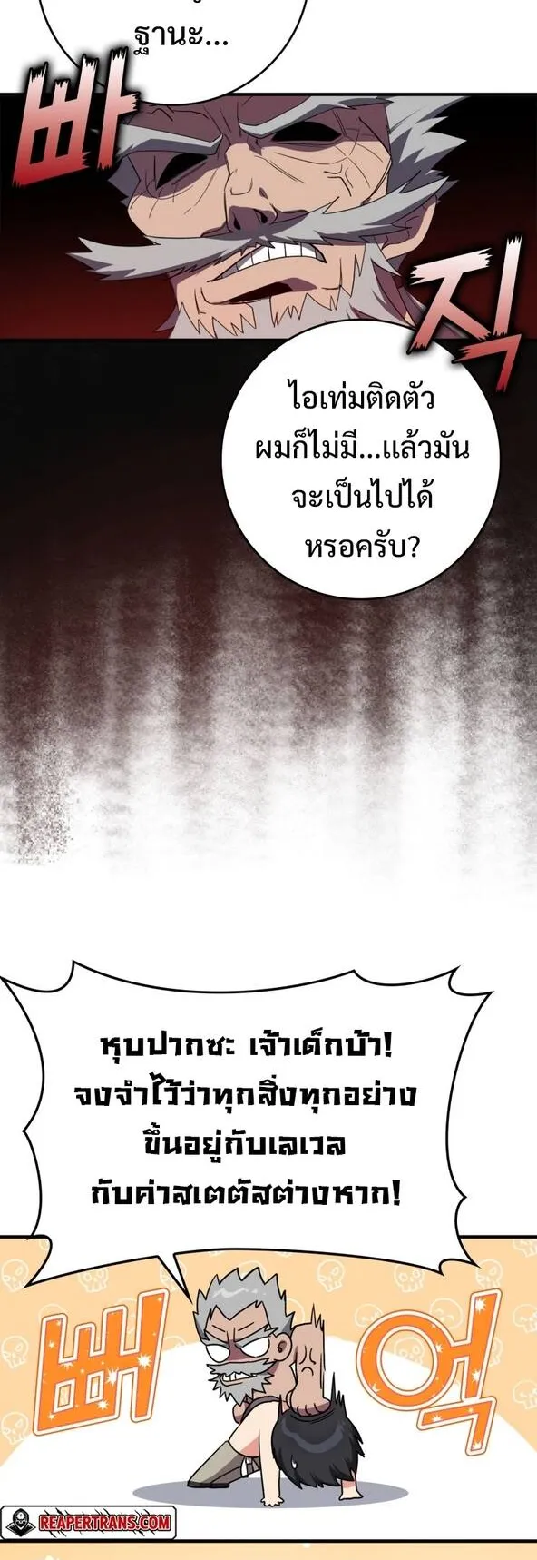 Max Level Player ตอนที่ 1 หน้า 24
