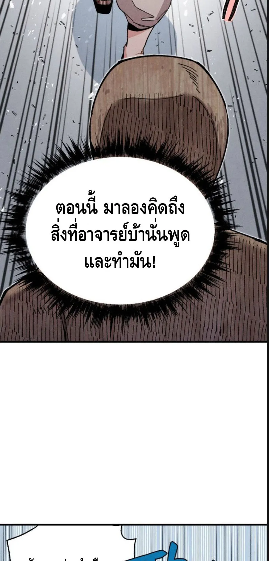 Lightning Degree ตอนที่ 6 หน้า 11