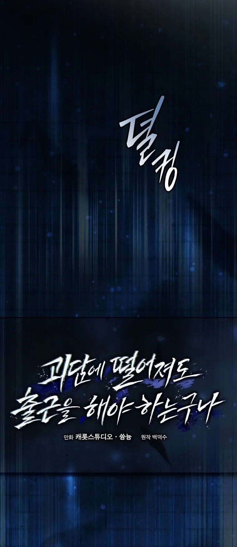 Got Dropped into a Ghost Story, Still Gotta Work ตอนที่ 3 หน้า 43