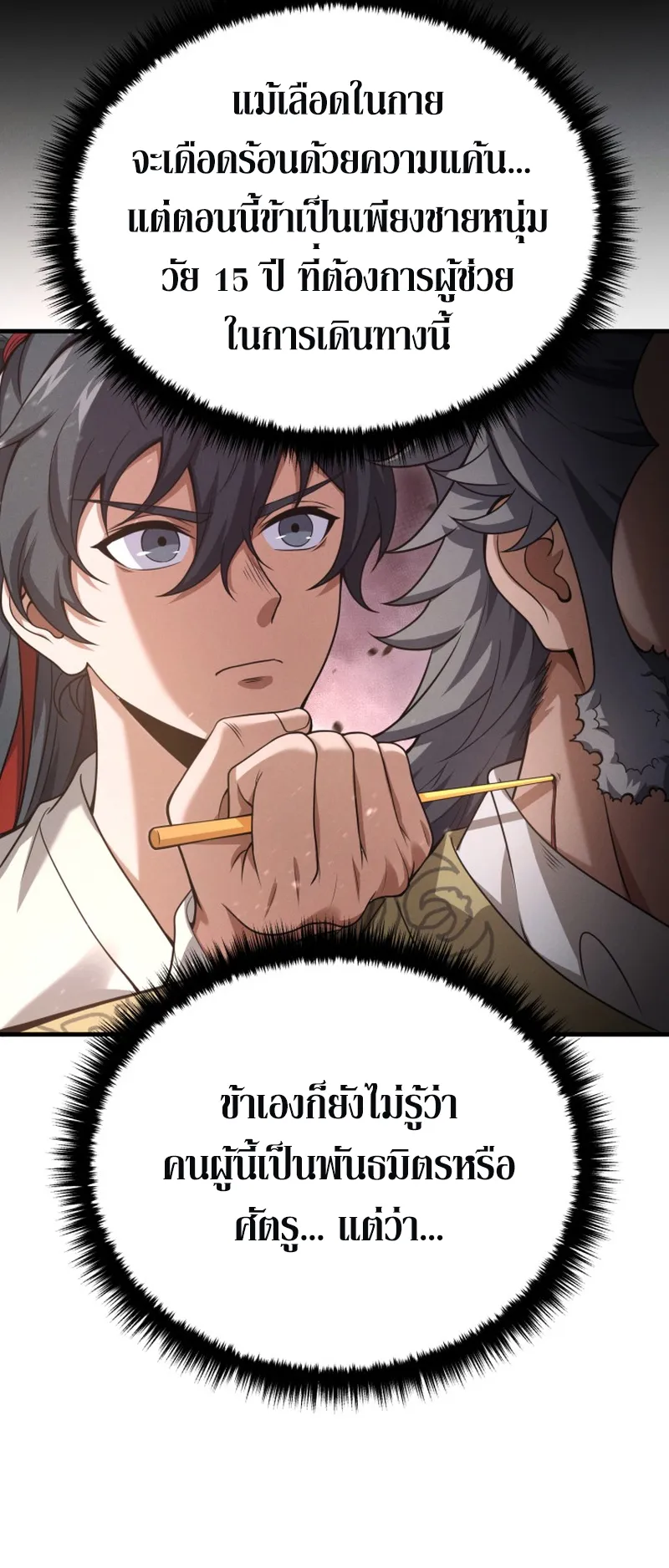 Reincarnated of Battle God ตอนที่ 3 หน้า 29
