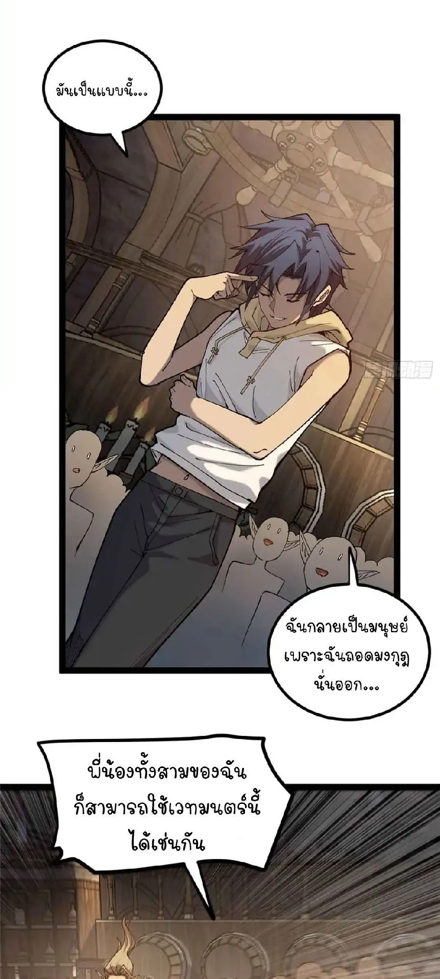 Gatekeeper of the Boundless Worlds ตอนที่ 8 หน้า 18