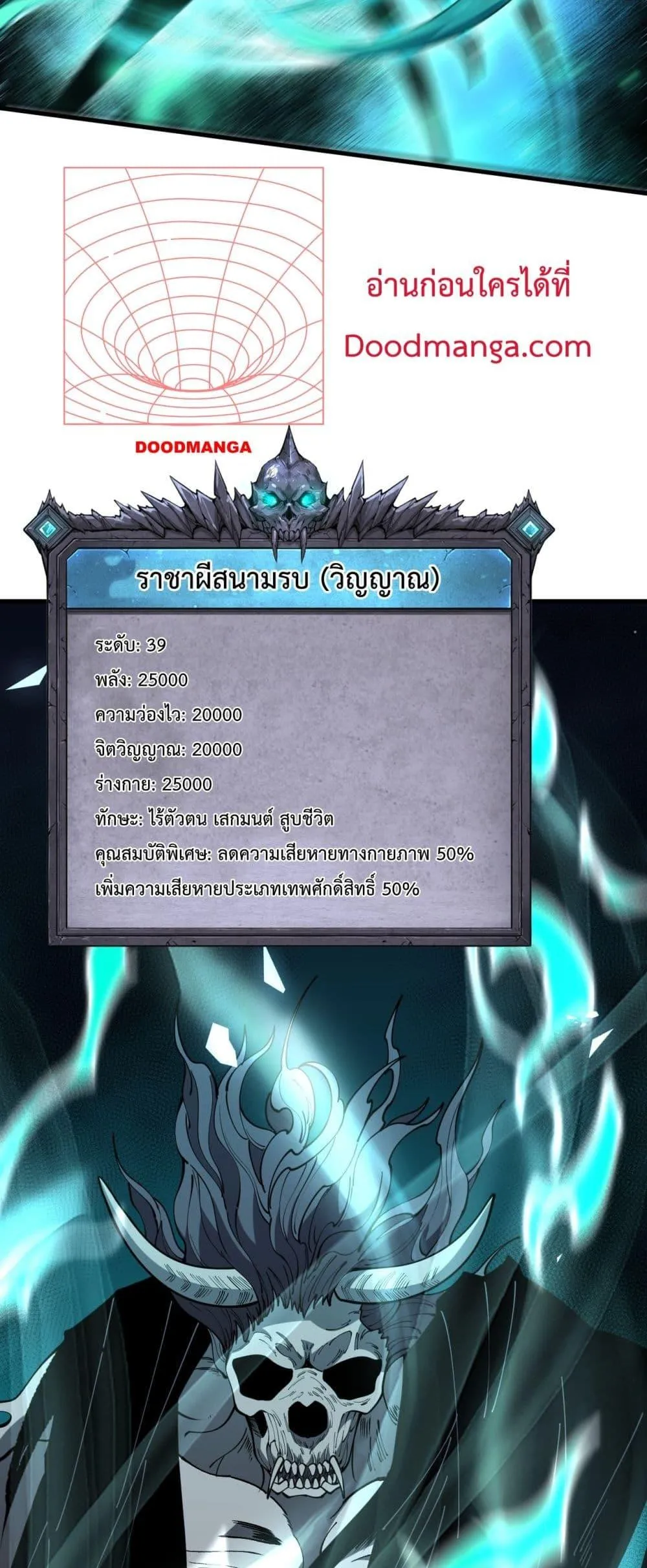 Disastrous Necromancer ตอนที่ 89 หน้า 48