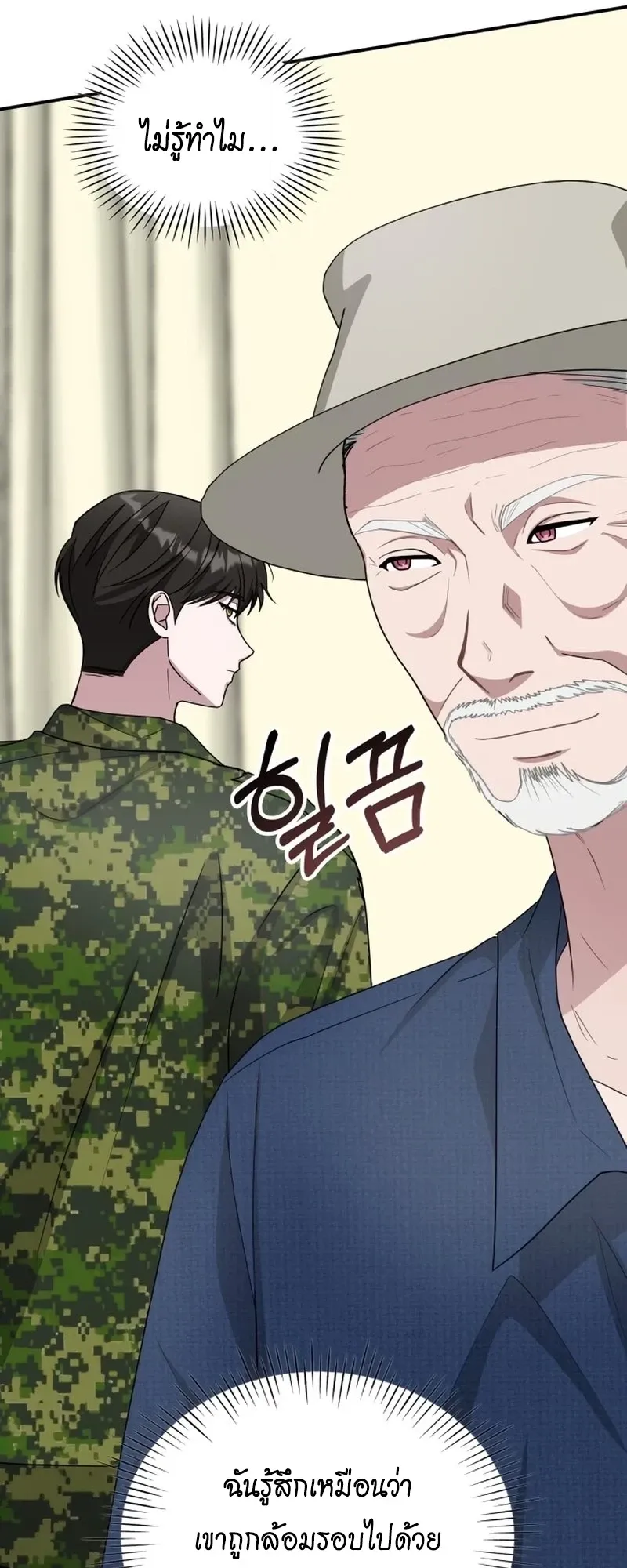 I Was Immediately Mistaken for a Monster Genius Actor ตอนที่ 67 หน้า 22