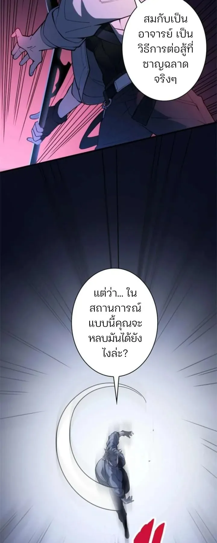 The Chosen SSS-Rank ตอนที่ 35 หน้า 18