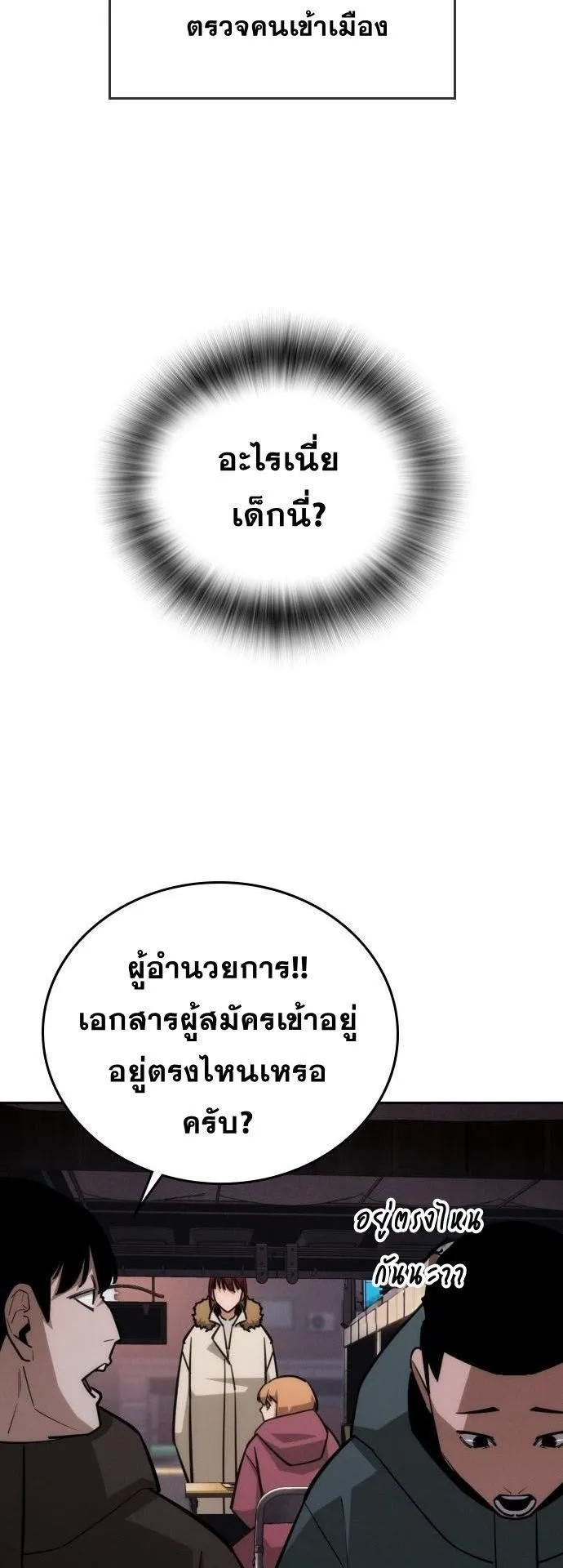 The Regressor Only Protects Me ตอนที่ 33 หน้า 11