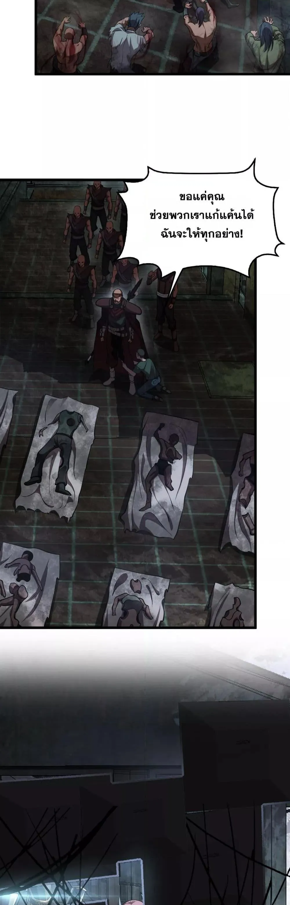 Doomsday Sword God ตอนที่ 77 หน้า 14