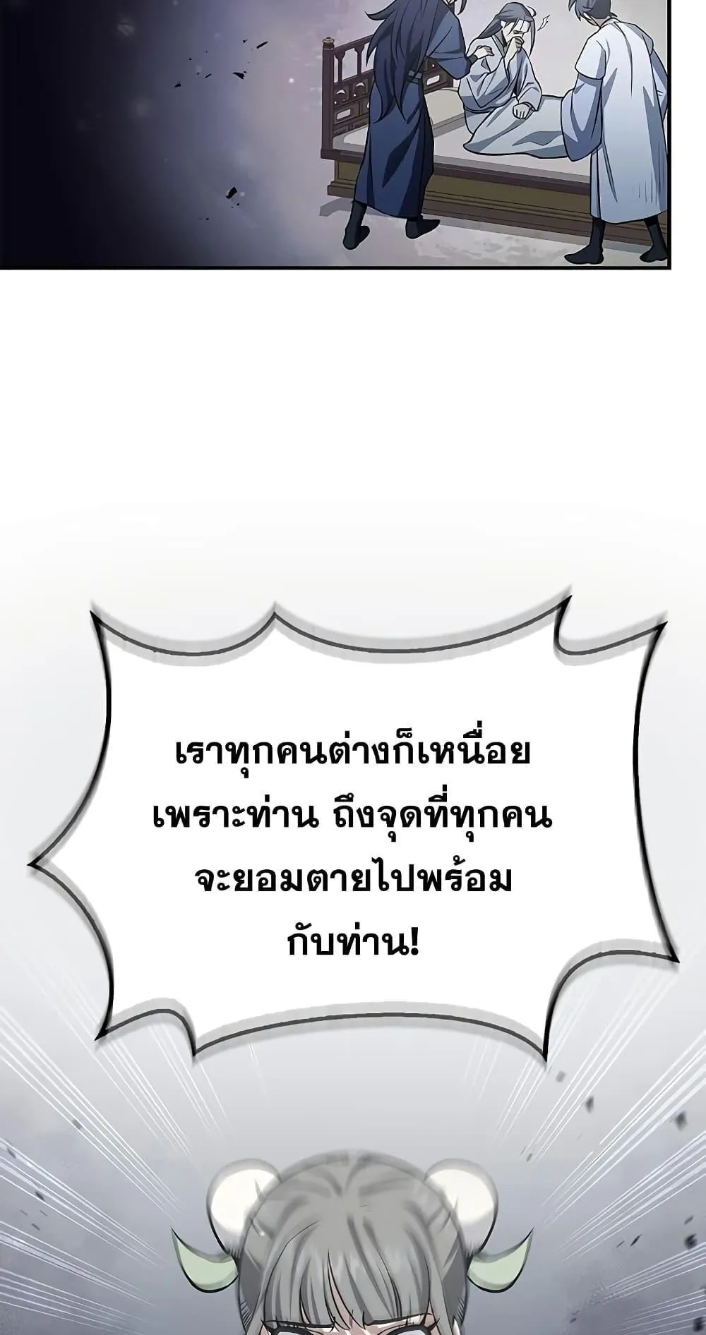 Heavenly Grand Archive’s Young Master ตอนที่ 3 หน้า 73