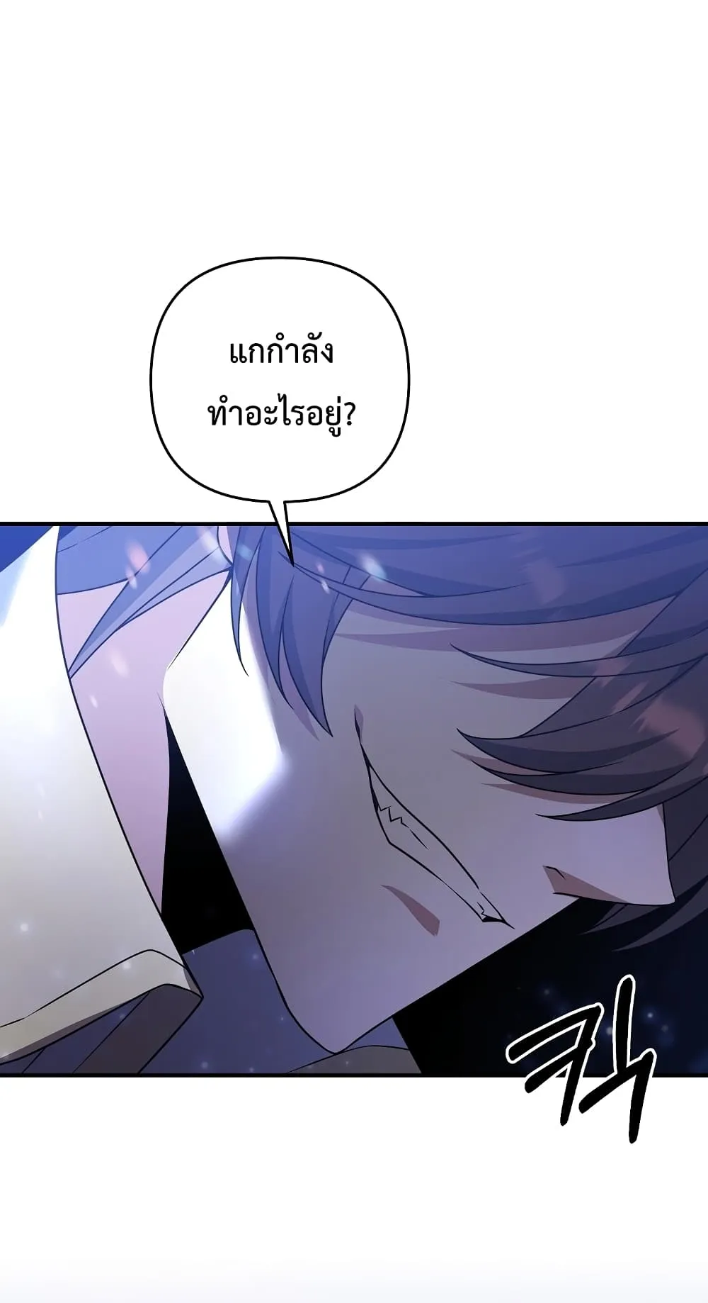 The Lazy Swordmaster ตอนที่ 4 หน้า 11