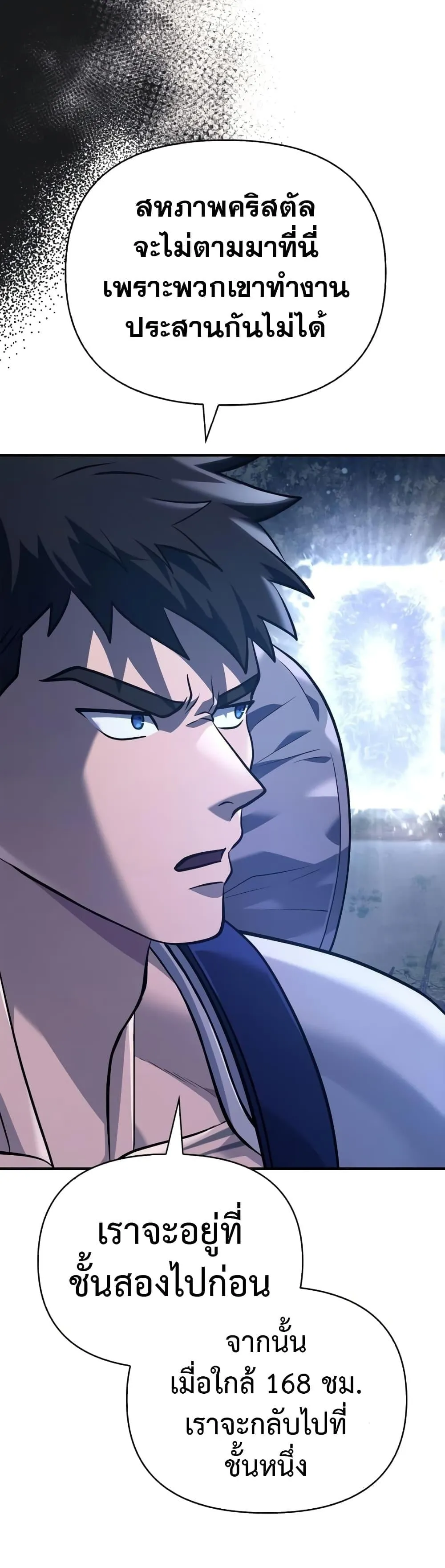 Surviving the Game as a Barbarian ตอนที่ 10 หน้า 17