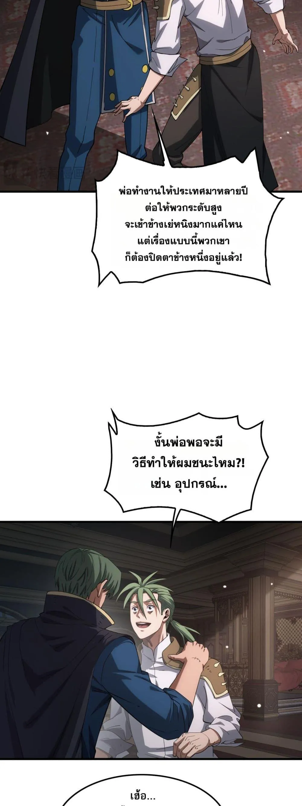 Doomsday Sword God ตอนที่ 44 หน้า 15