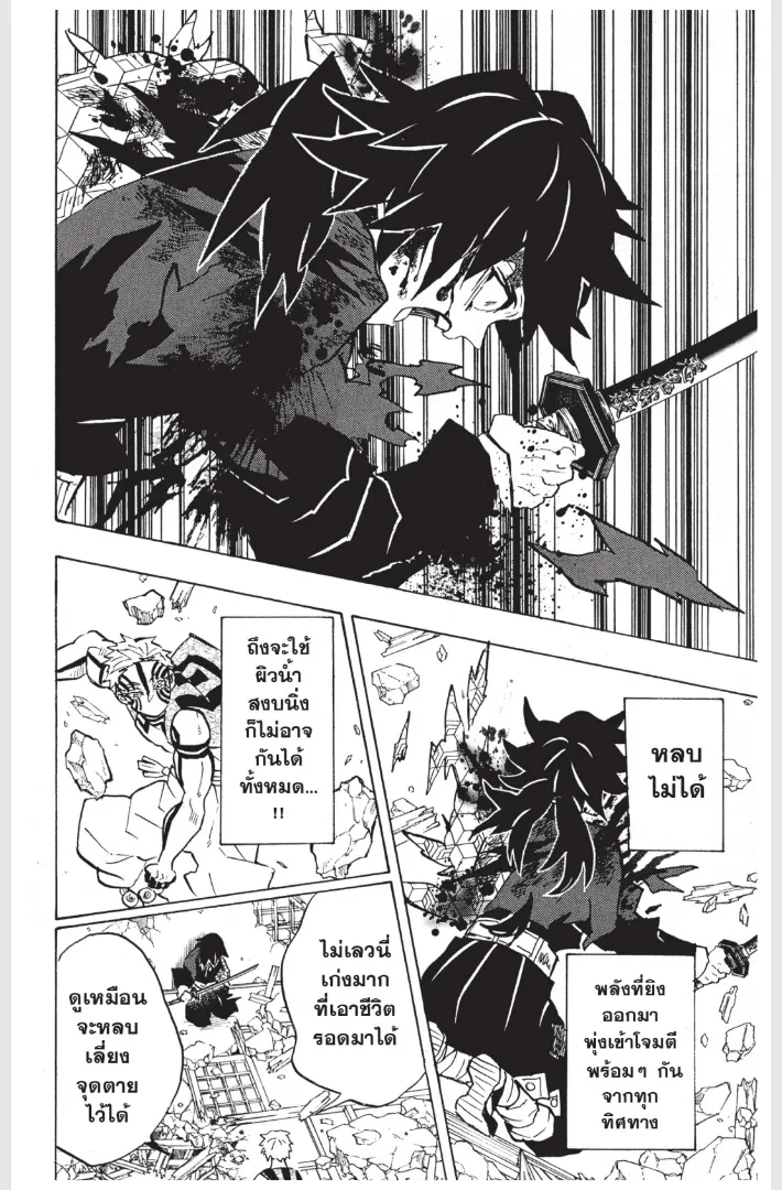 Kimetsu no yaiba ตอนที่ 152.5 หน้า 22