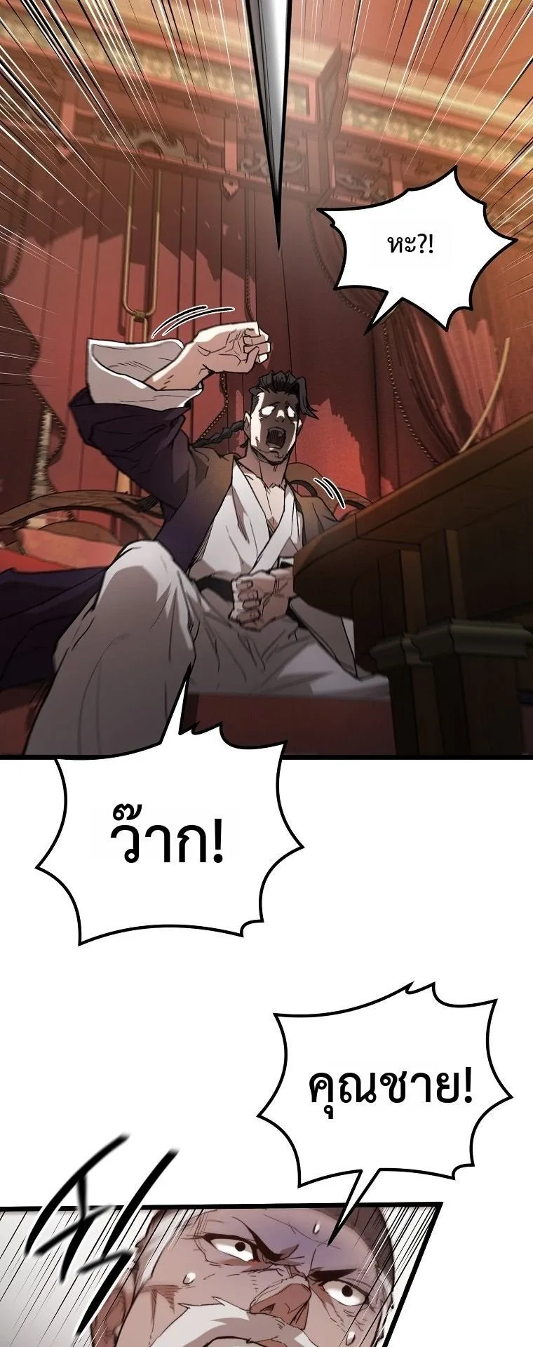 Unrivaled Spear Ghost ตอนที่ 36 หน้า 70