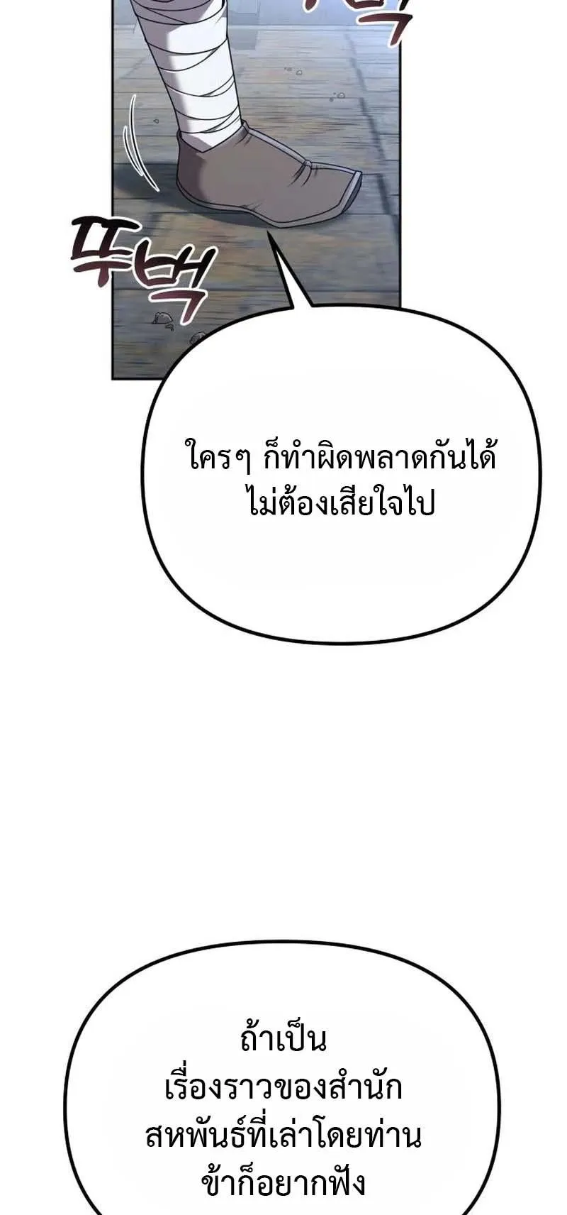 The Second Eunuch Regains His Manhood ตอนที่ 3 หน้า 18