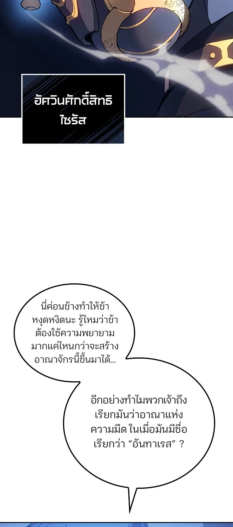 The Indomitable Martial King ตอนที่ 1 หน้า 16