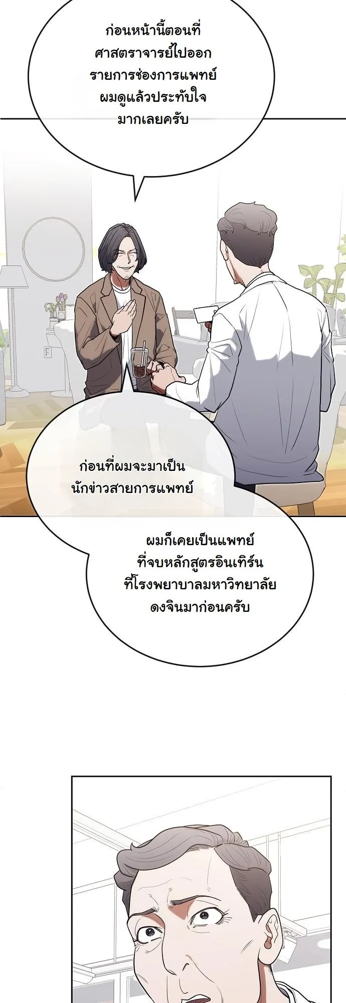 Hua Tuo Becomes a Surgeon ตอนที่ 25 หน้า 34