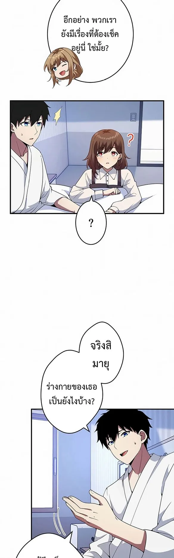 The God-Slaying Copycat ตอนที่ 29 หน้า 18