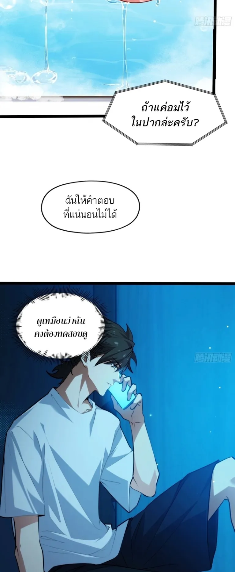 Spirit Realm Walker ตอนที่ 13 หน้า 39