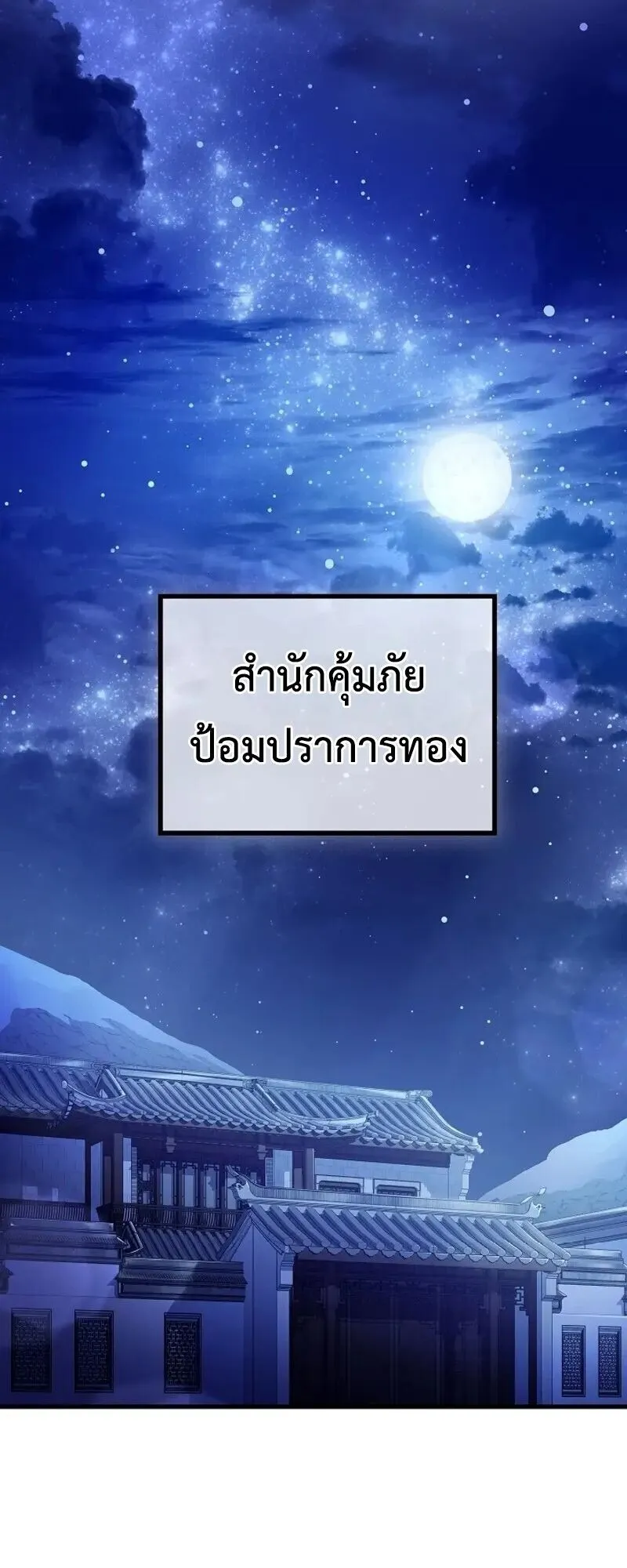 The Twin Swords of the Sima ตอนที่ 39 หน้า 13
