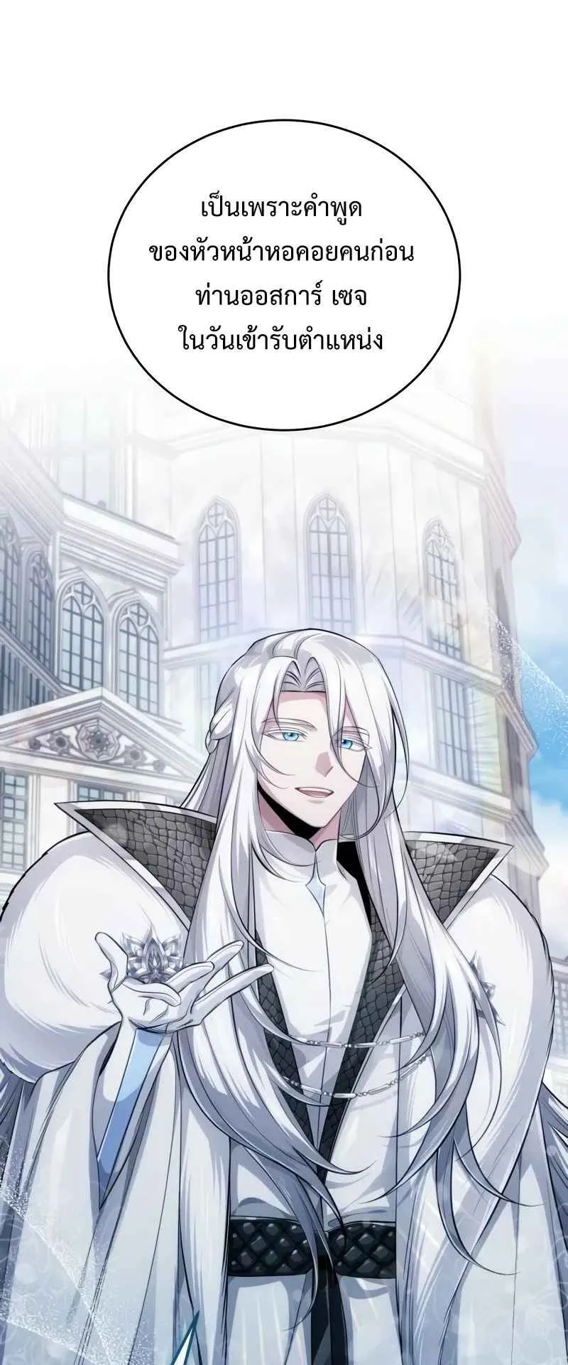 The Magic Tower’s Problem Child ตอนที่ 3 หน้า 128