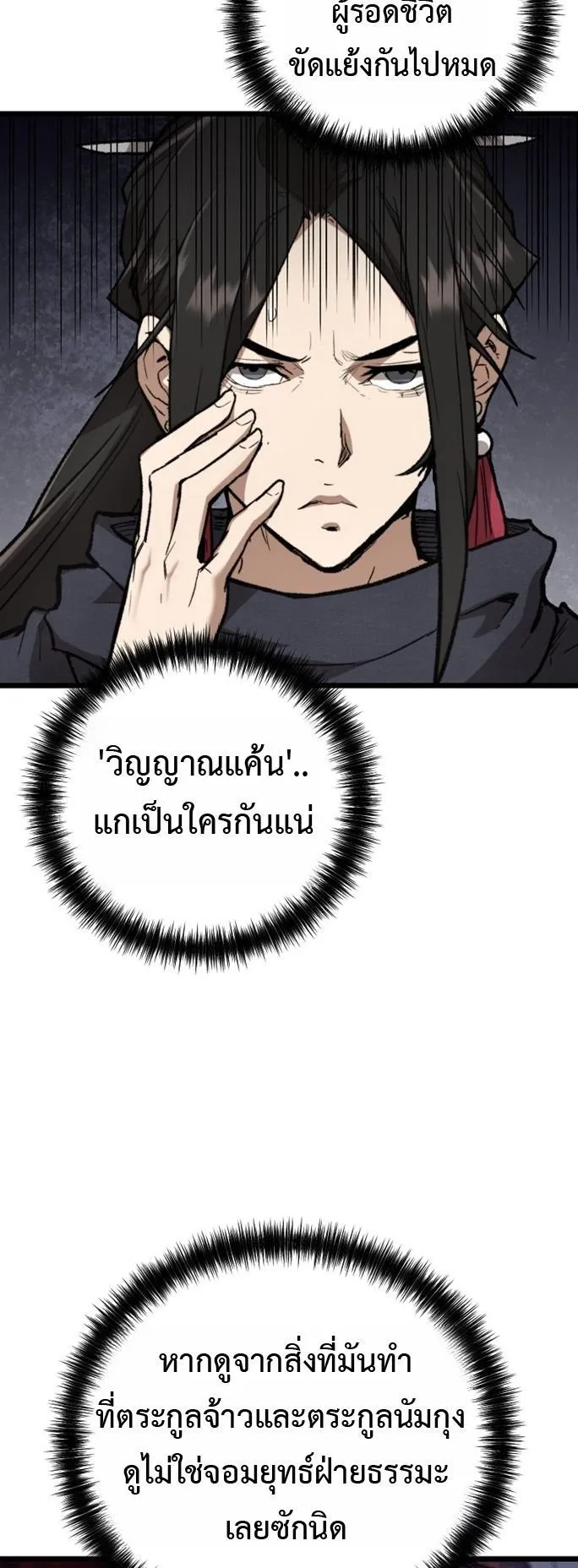 Unrivaled Spear Ghost ตอนที่ 30 หน้า 38