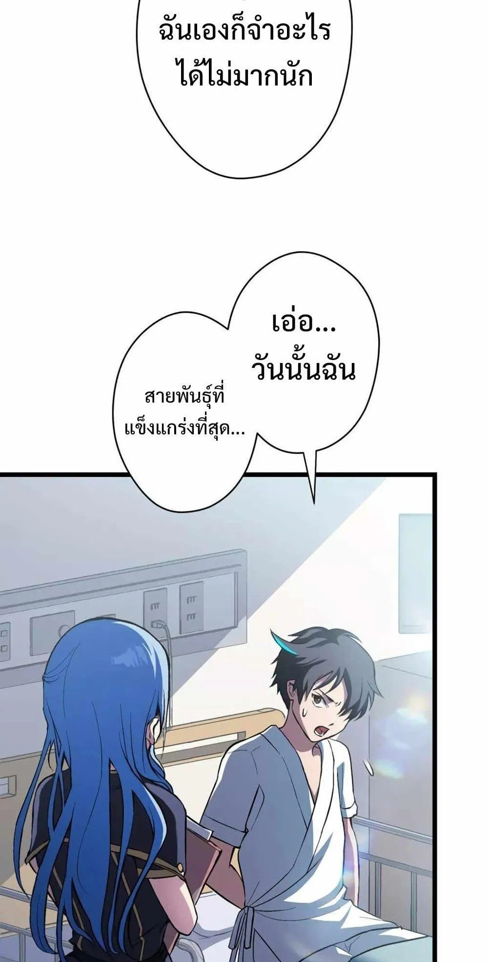From Earth’s Weakest to the Universe’s Strongest ตอนที่ 3 หน้า 70