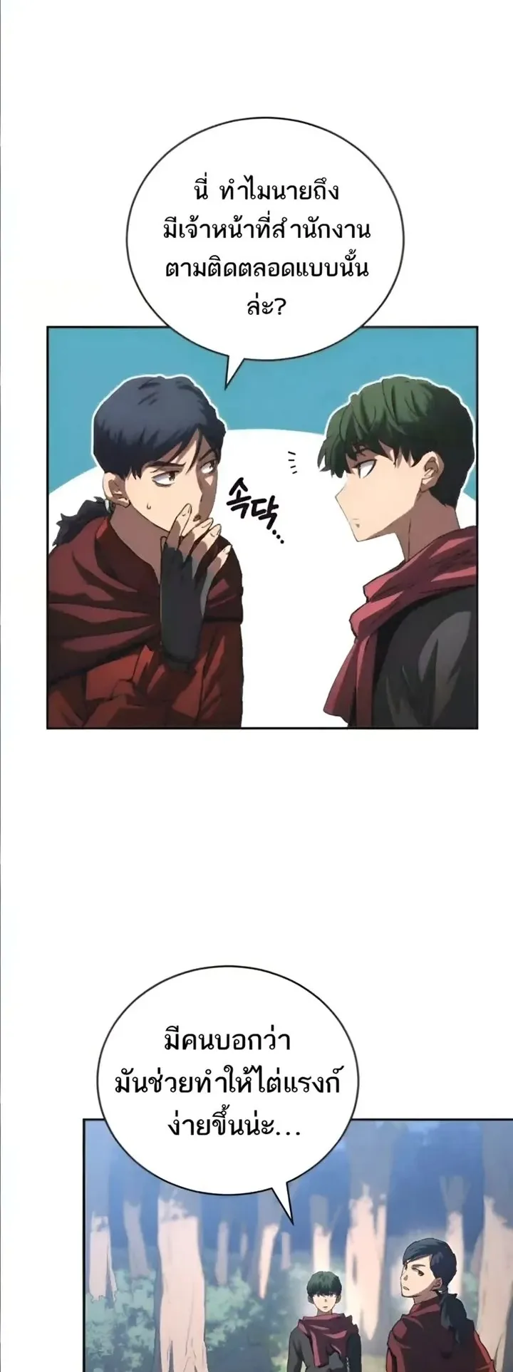 Wild Ranker ตอนที่ 12 หน้า 7