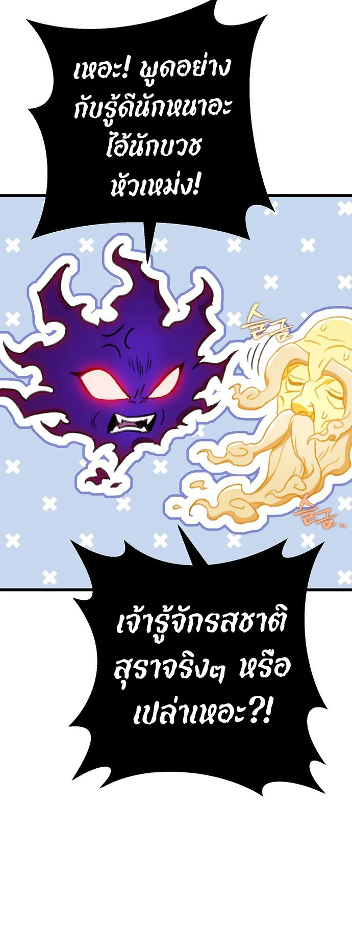 The Emperor Is Sword ตอนที่ 6 หน้า 52