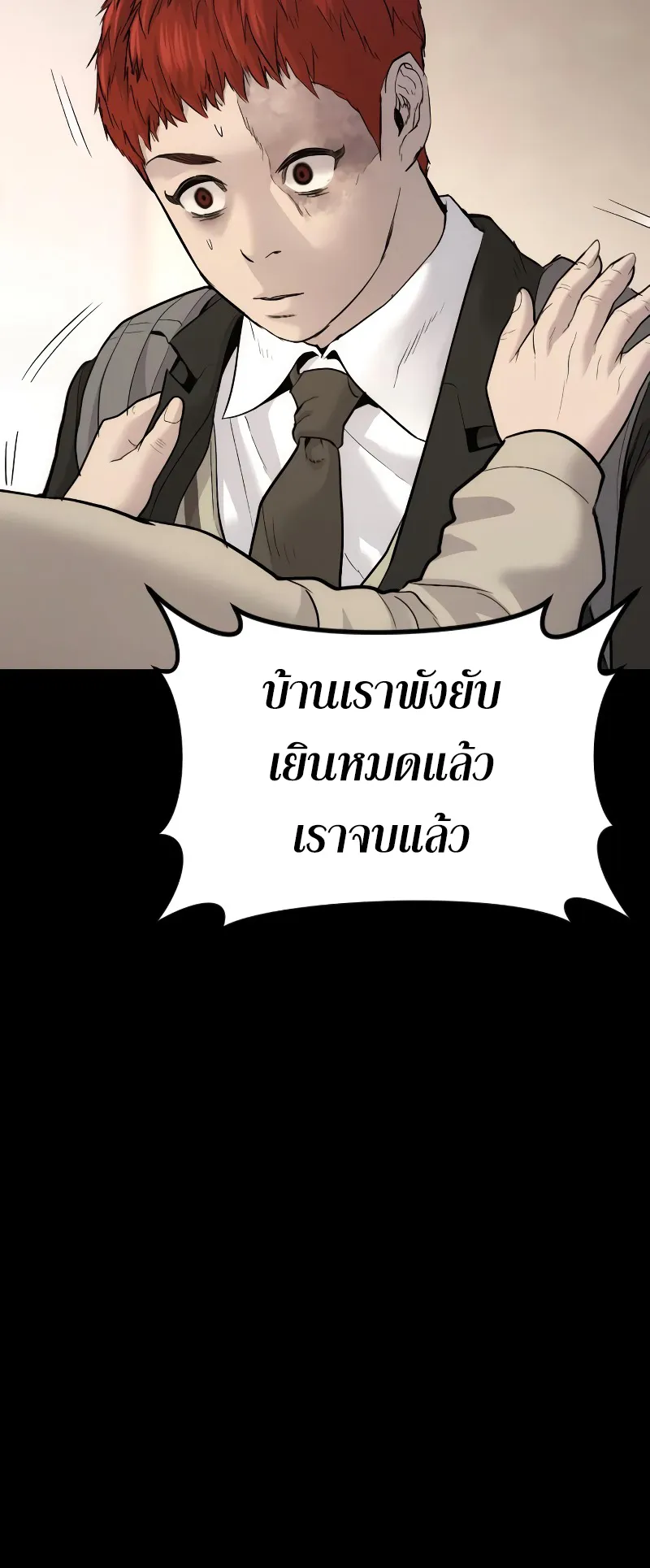 Juvenile Offender ตอนที่ 2 หน้า 144