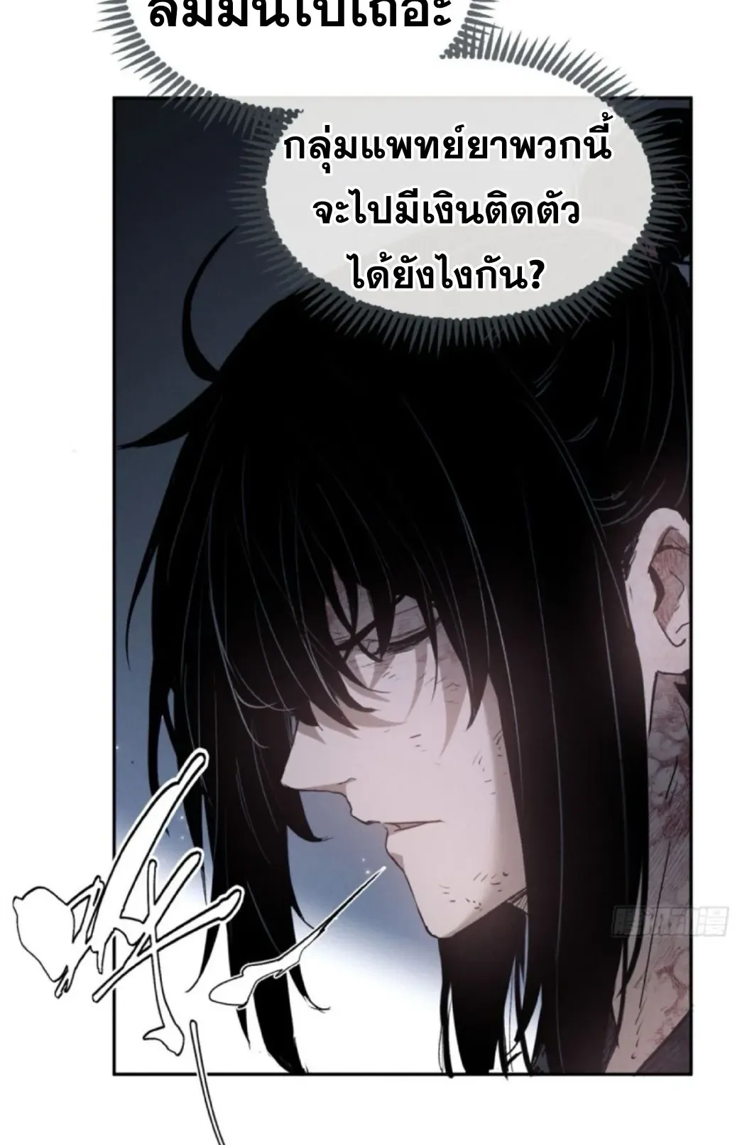 Dao of the Bizarre Immortal ตอนที่ 5 หน้า 7