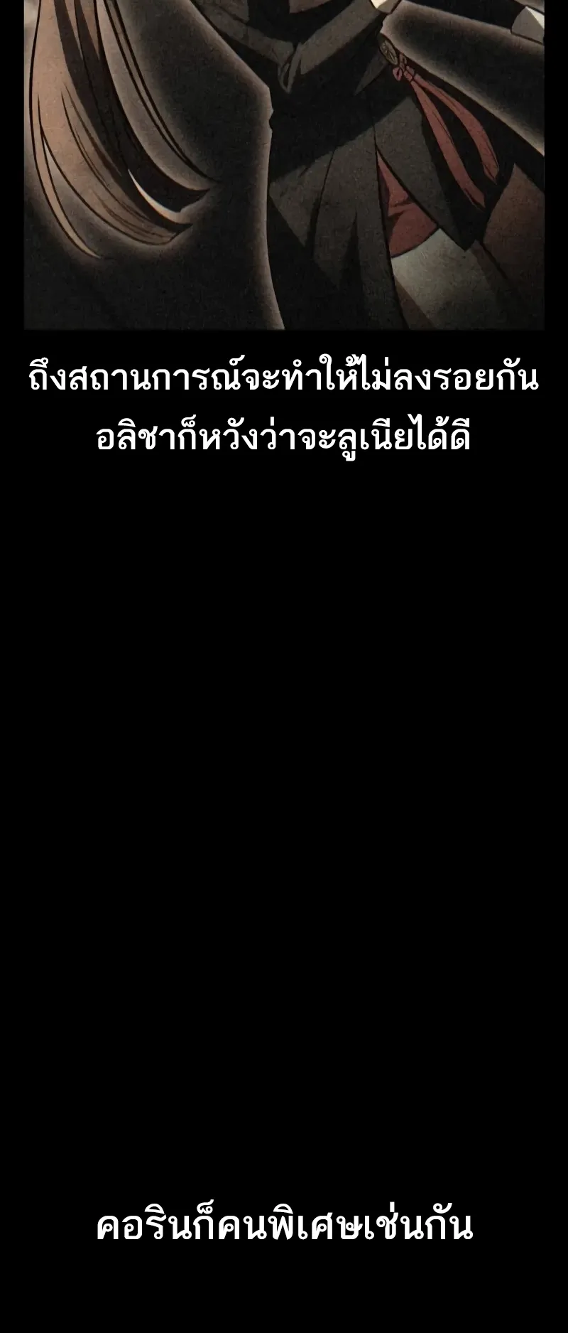 I Killed an Academy Player ตอนที่ 56 หน้า 79