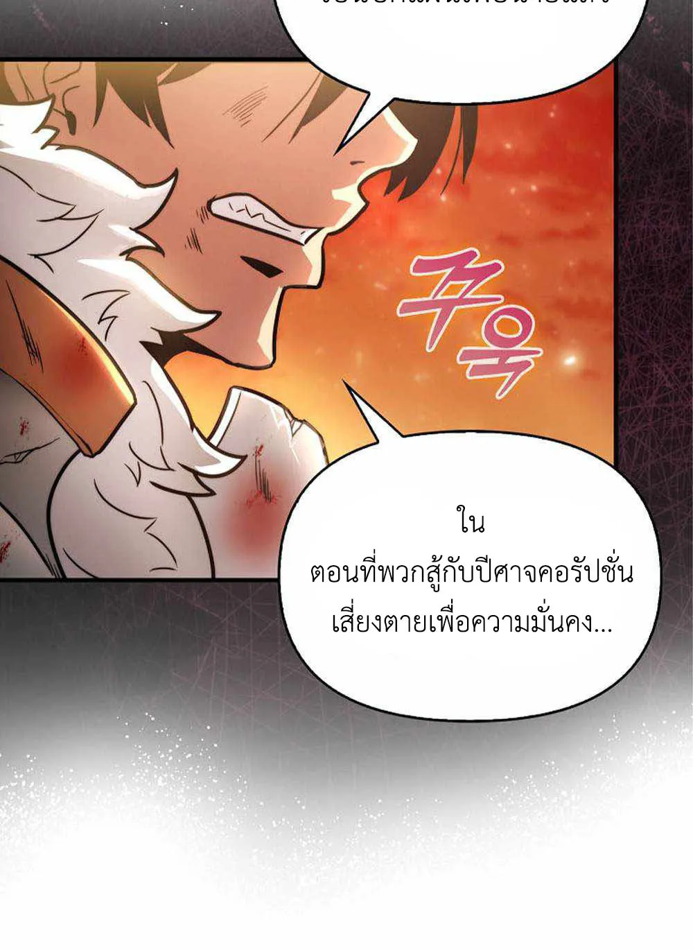 Return of the Ninth-Class Swordmaster : Sword Seeker ตอนที่ 1 หน้า 12