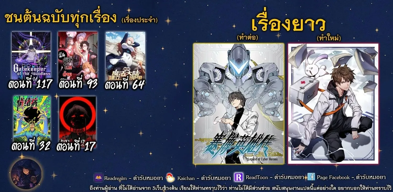 Gatekeeper of the Boundless Worlds ตอนที่ 117 หน้า 35