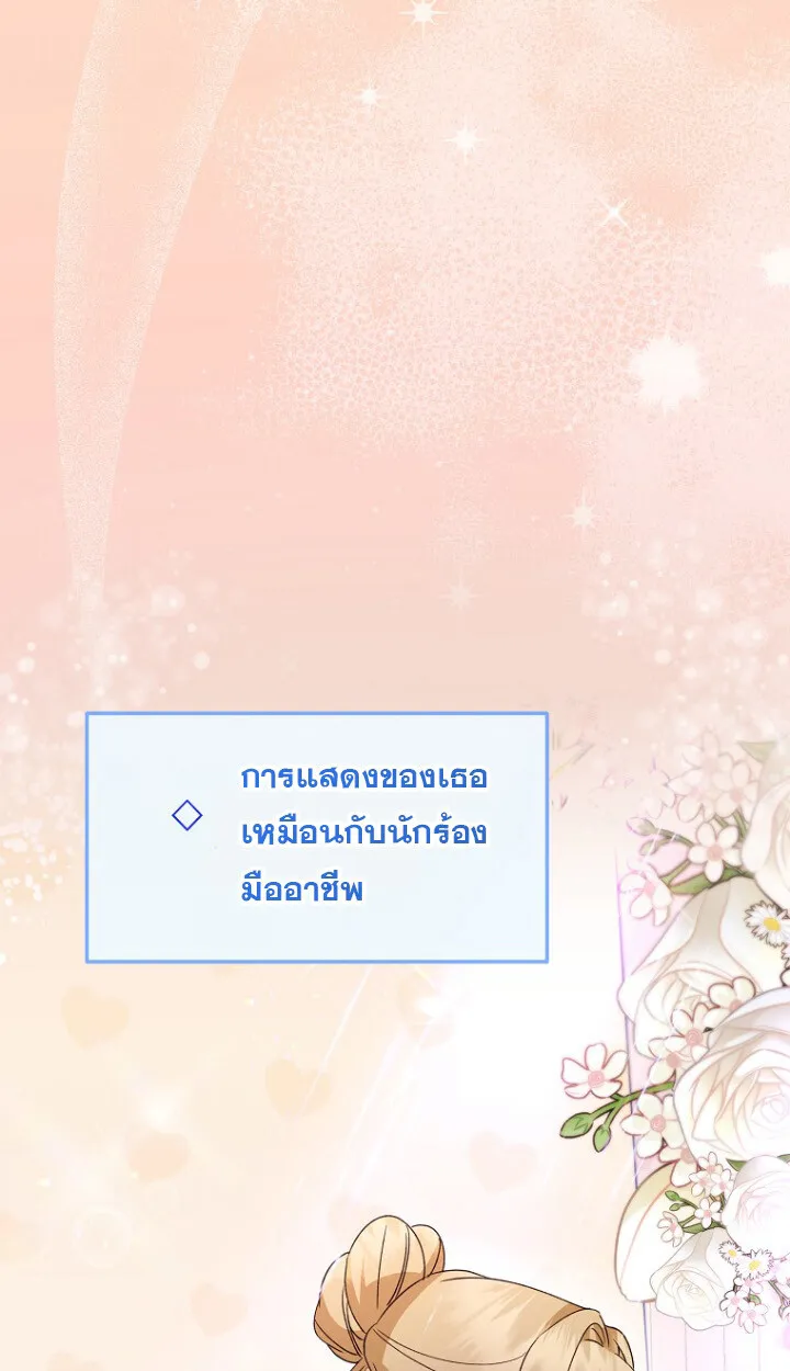 The Crazy Genius Composer Returns ตอนที่ 10 หน้า 10