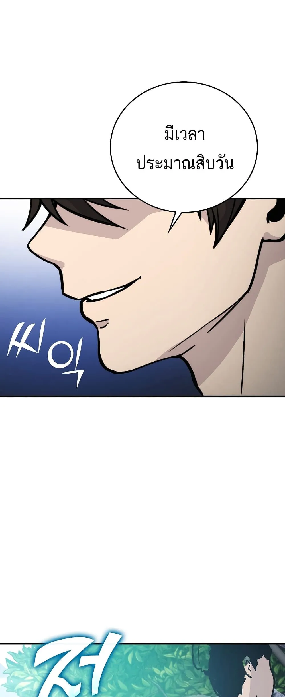 Demon Lord’s Martial Arts Ascension ตอนที่ 3 หน้า 46