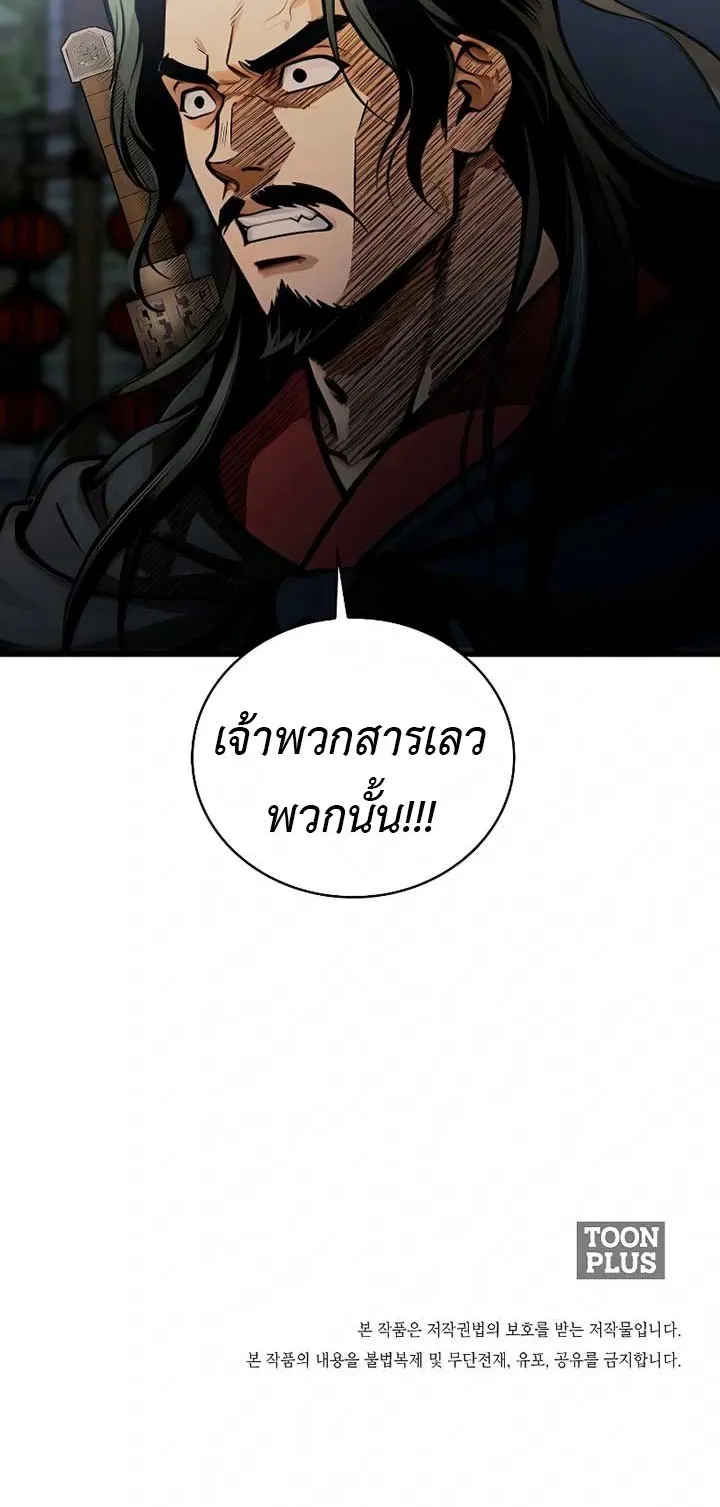 The Divine Sword of the Demonic Path ตอนที่ 3 หน้า 68
