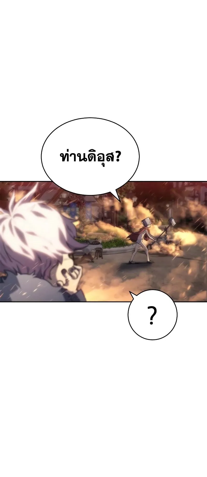 Why I Quit Being the Demon King ตอนที่ 5 หน้า 16