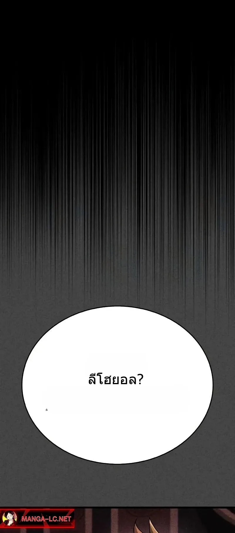 The Player Hides His Past ตอนที่ 81 หน้า 17
