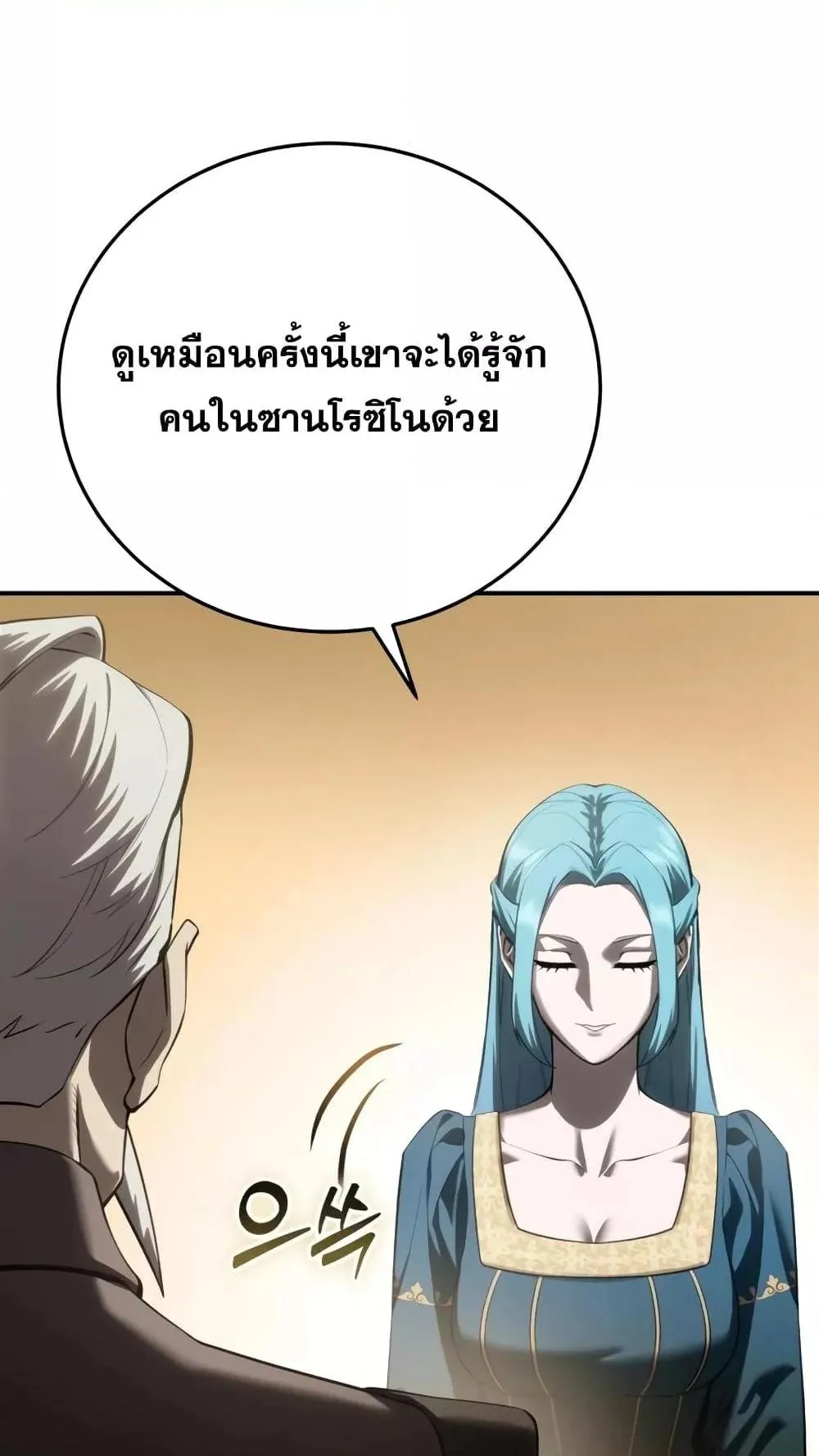 Star-Embracing Swordmaster ตอนที่ 56 หน้า 99