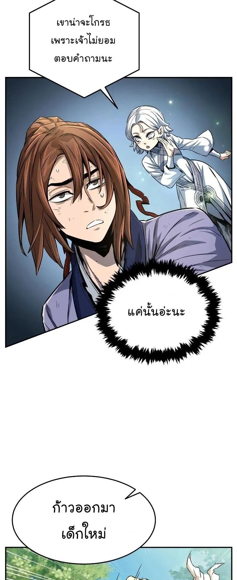 Absolute Sword Sense ตอนที่ 6 หน้า 54