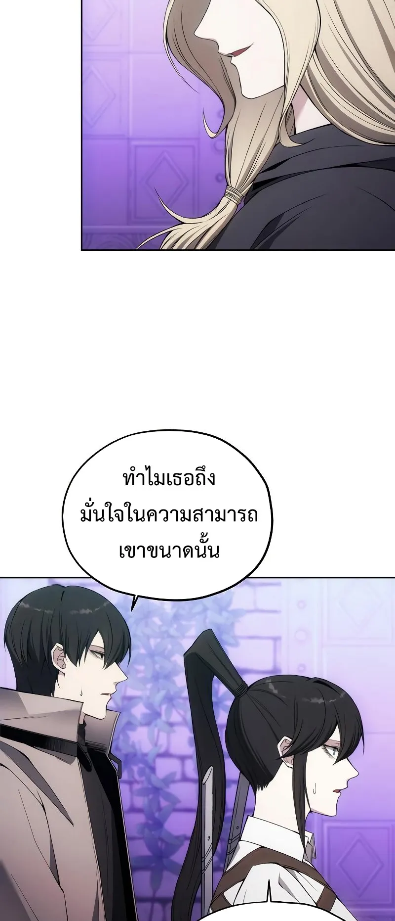 How To Live As a Villain ตอนที่ 32 หน้า 29