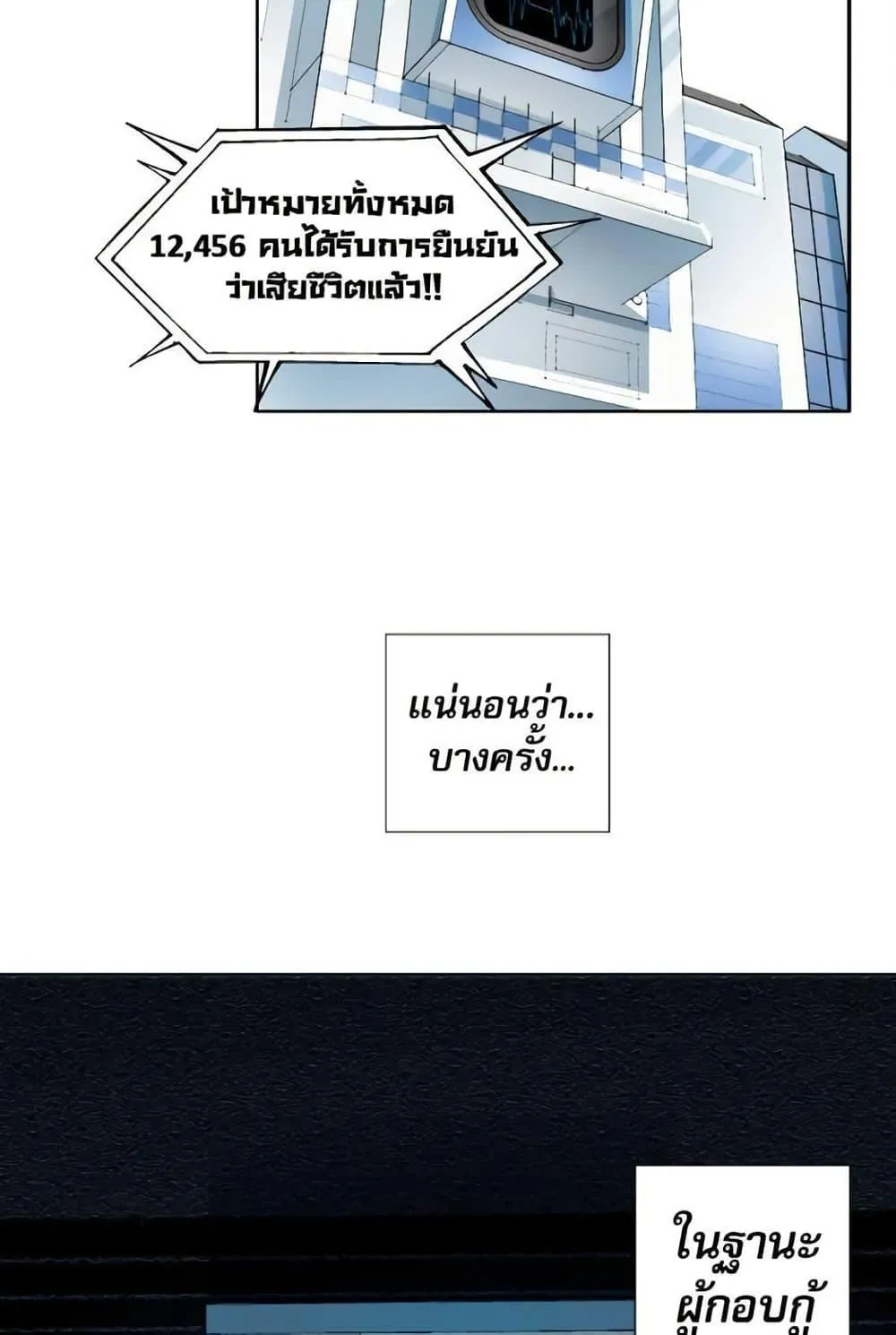 I Created a Salvation Organization ตอนที่ 18 หน้า 42