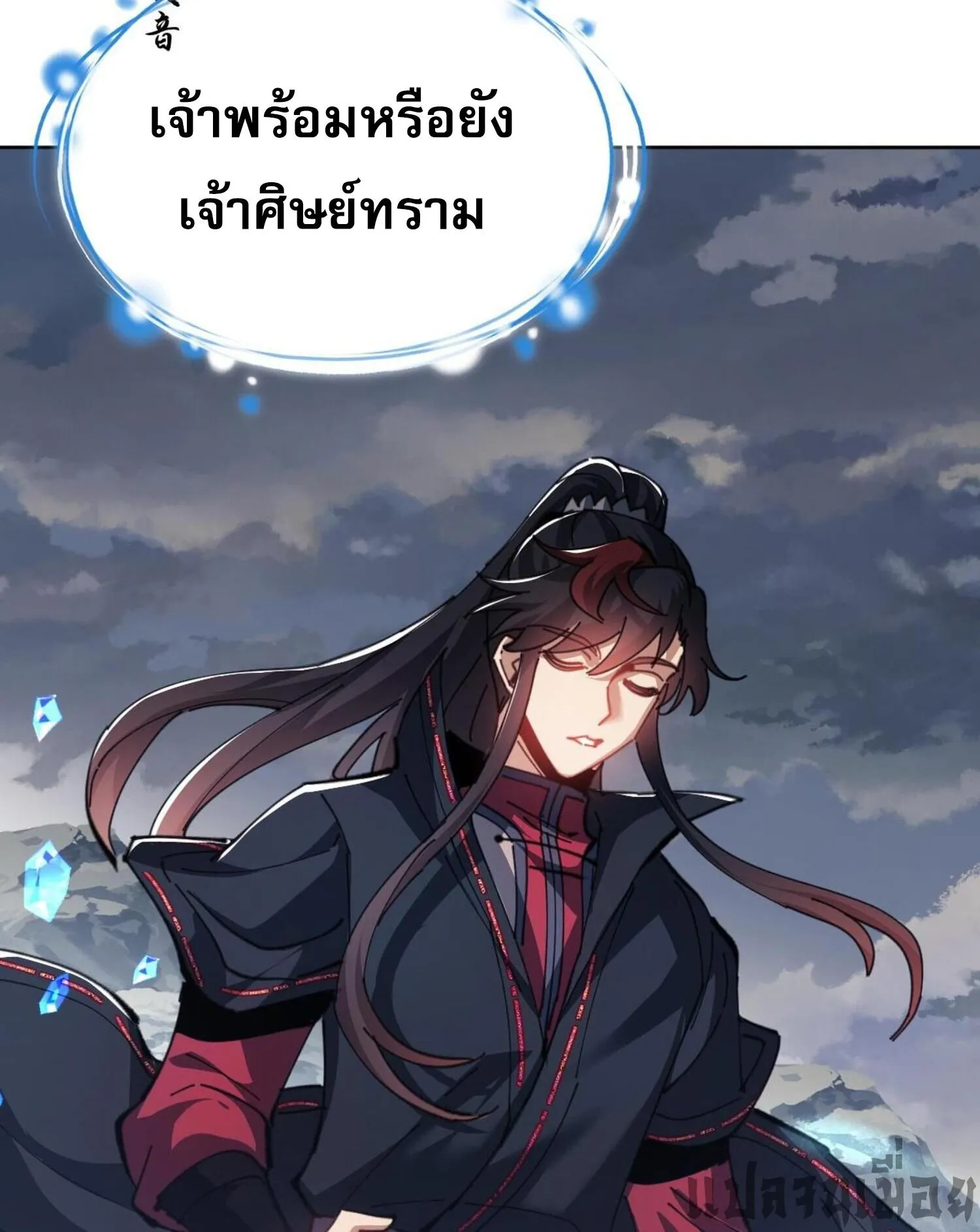 Devious Son of Heaven ตอนที่ 47 หน้า 35