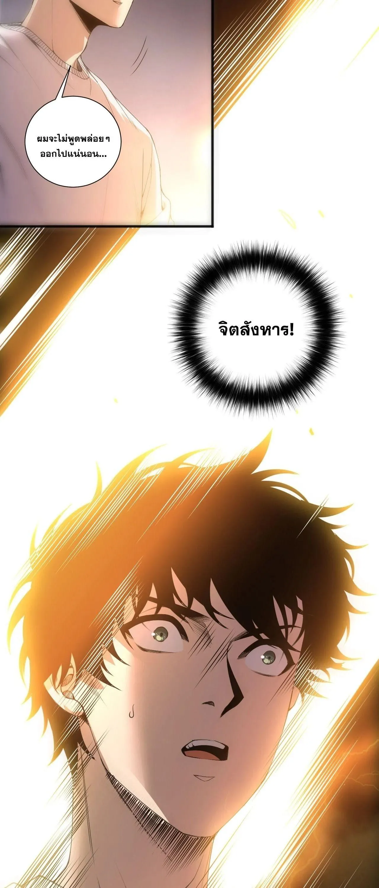 Disastrous Necromancer ตอนที่ 259 หน้า 18