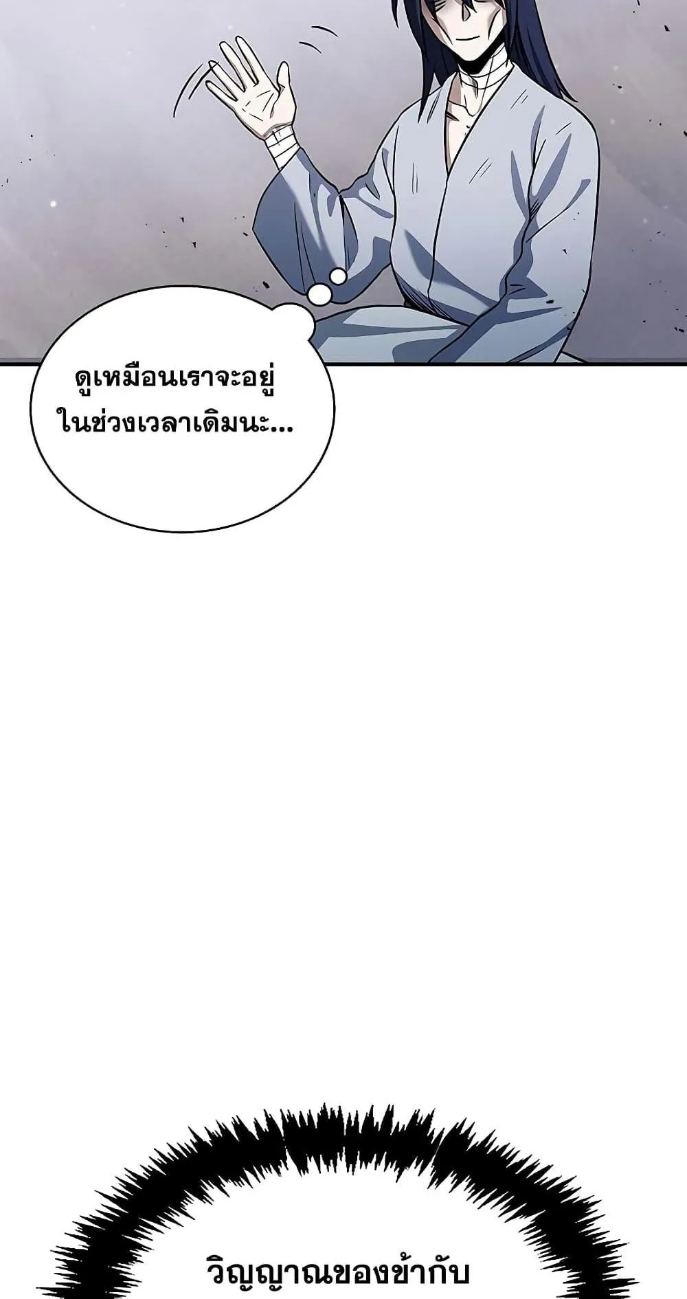 Heavenly Grand Archive’s Young Master ตอนที่ 3 หน้า 104