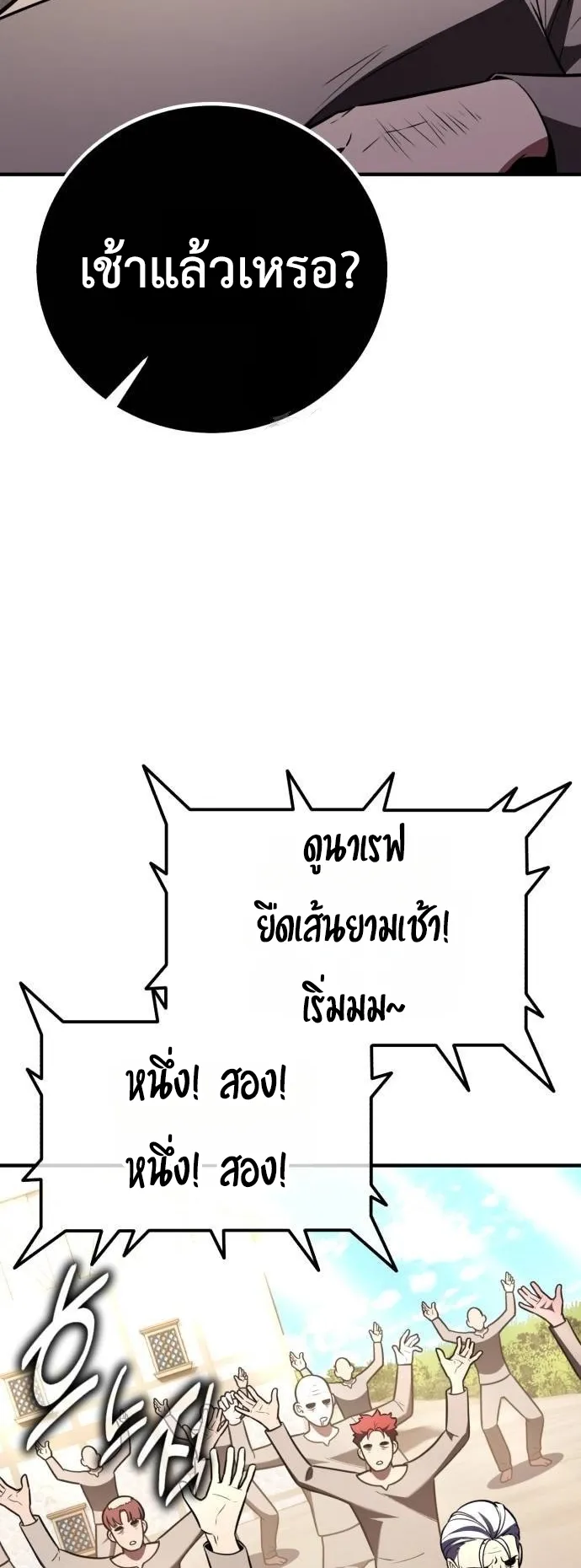 I Killed an Academy Player ตอนที่ 99 หน้า 74