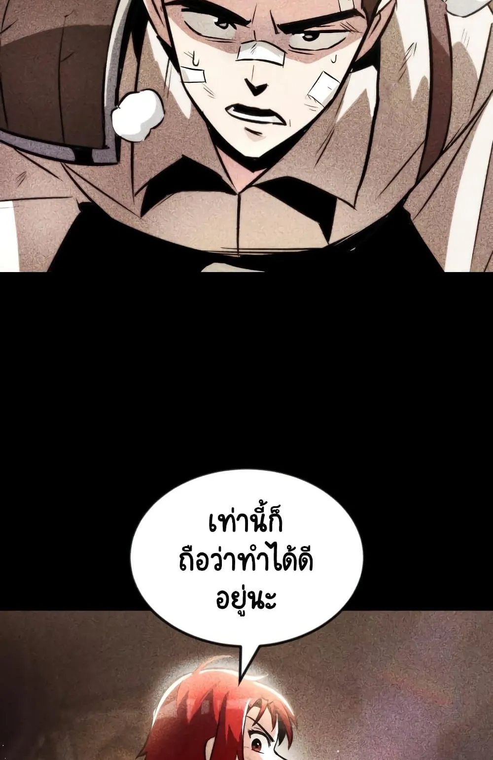 The Lazy Lord Masters the Sword ตอนที่ 44 หน้า 32